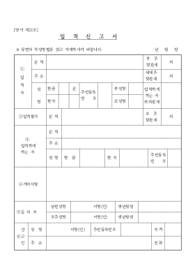 입적 신고서 입적 신고서